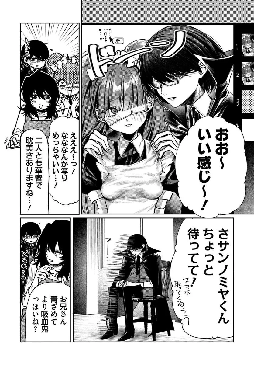 アザミヤコを好きになる 第15話 - 9