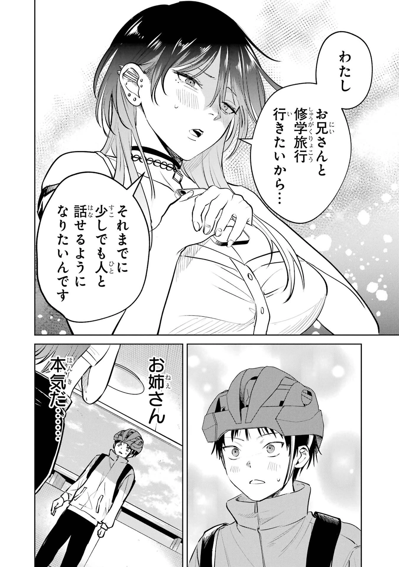 配達先のお姉さんが怖すぎる 第16話 - 6