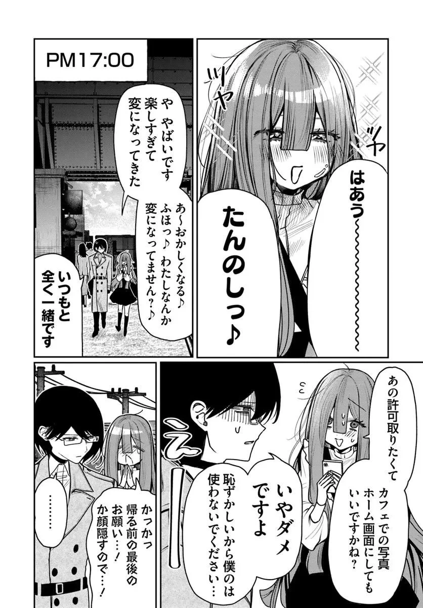 アザミヤコを好きになる 第15話 - 10