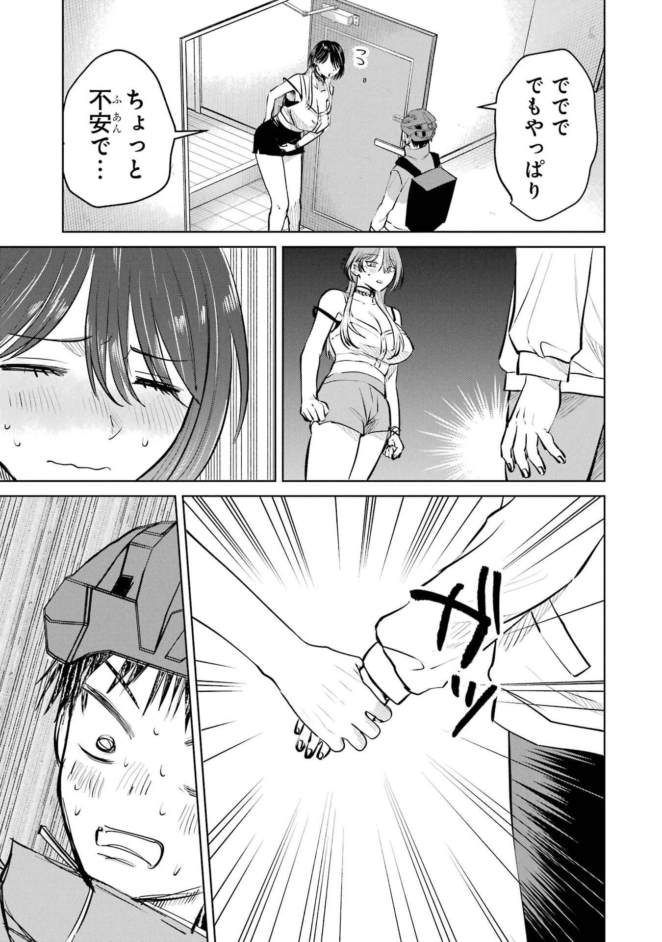 配達先のお姉さんが怖すぎる 第16話 - 7