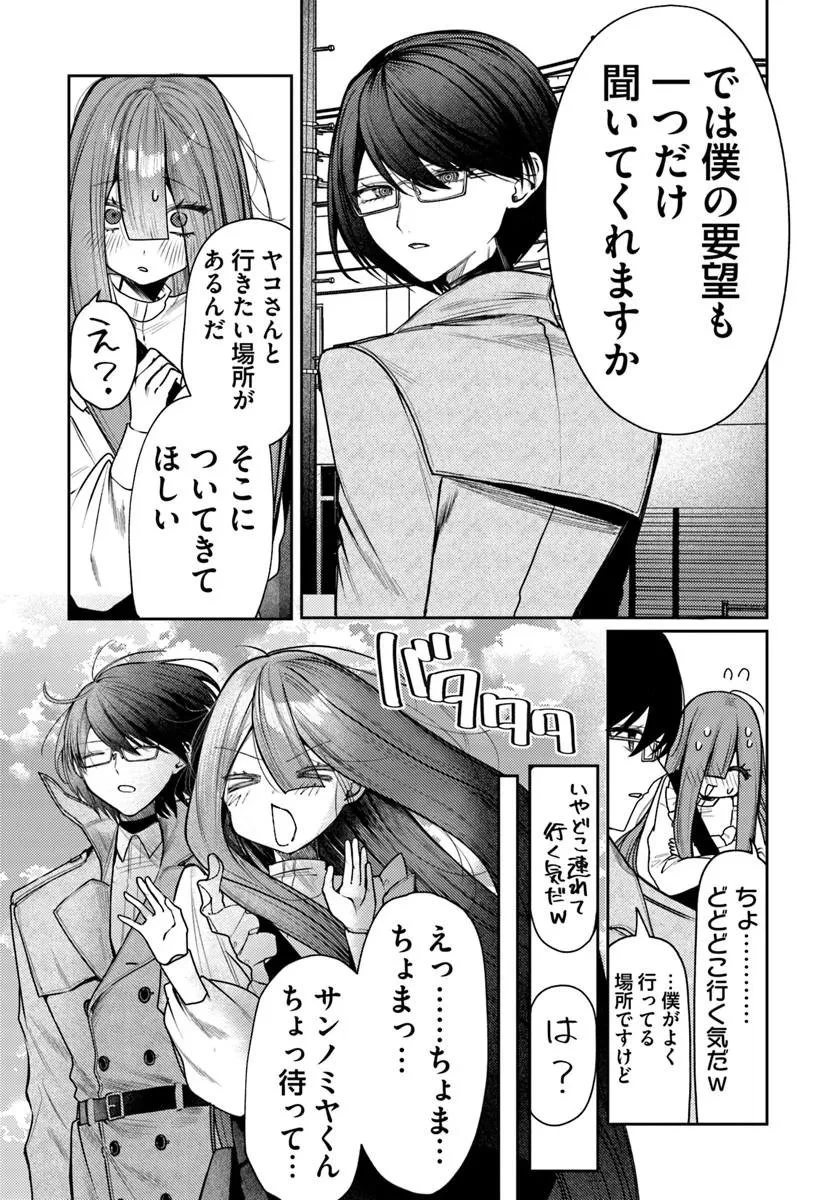 アザミヤコを好きになる 第15話 - 11