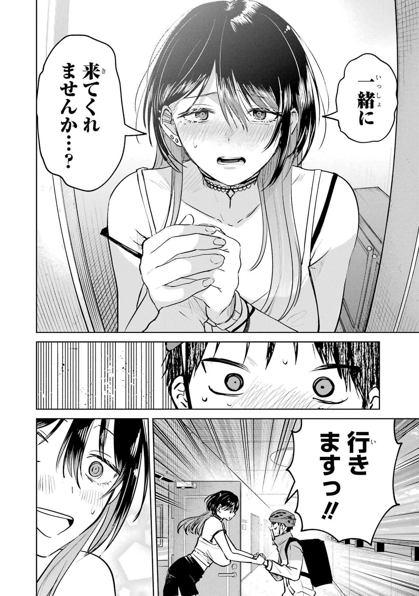 配達先のお姉さんが怖すぎる 第16話 - 8