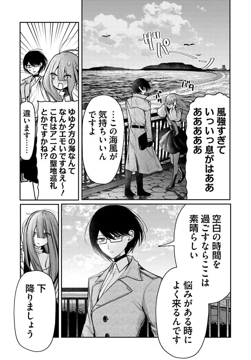 アザミヤコを好きになる 第15話 - 12