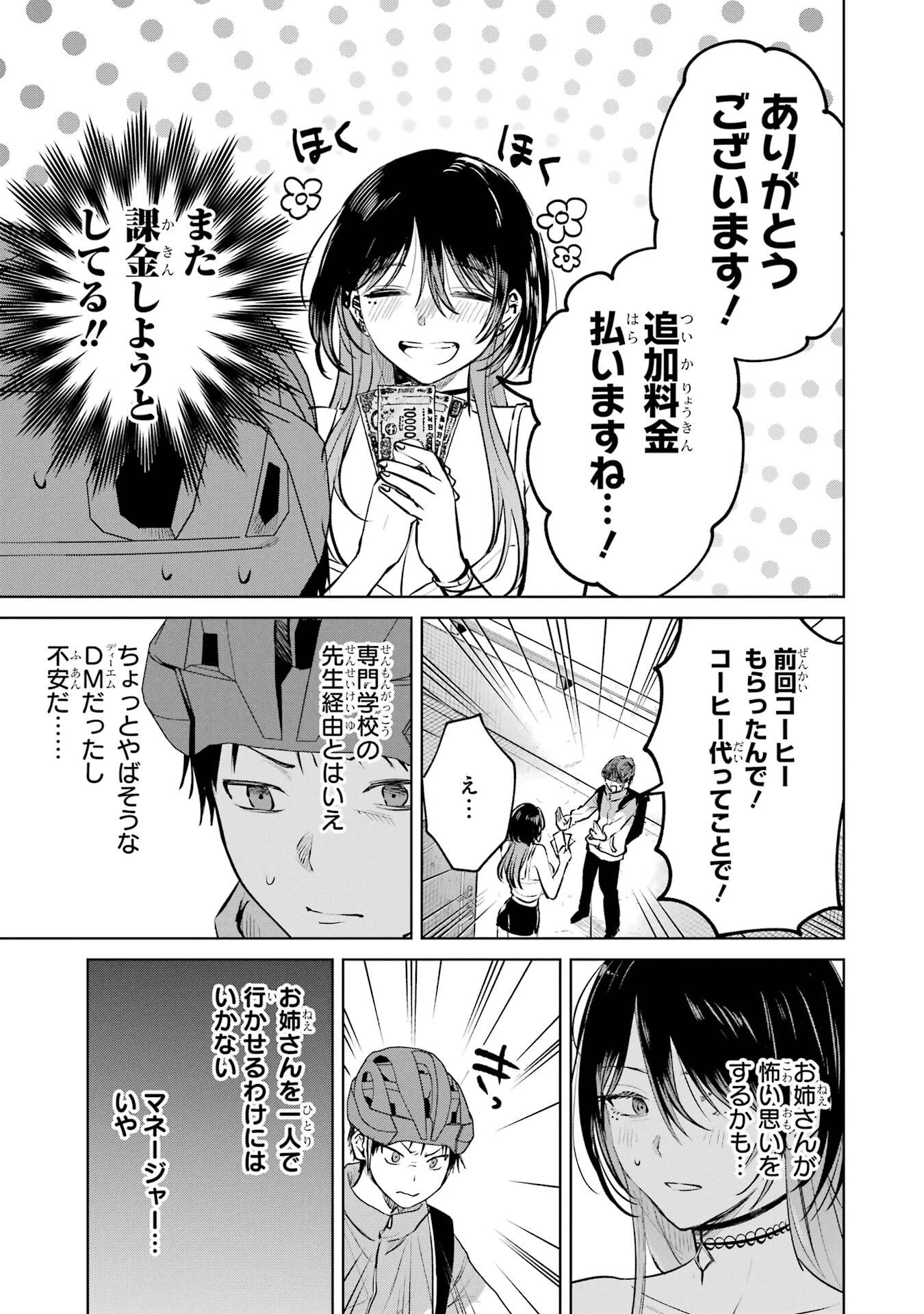 配達先のお姉さんが怖すぎる 第16話 - 9