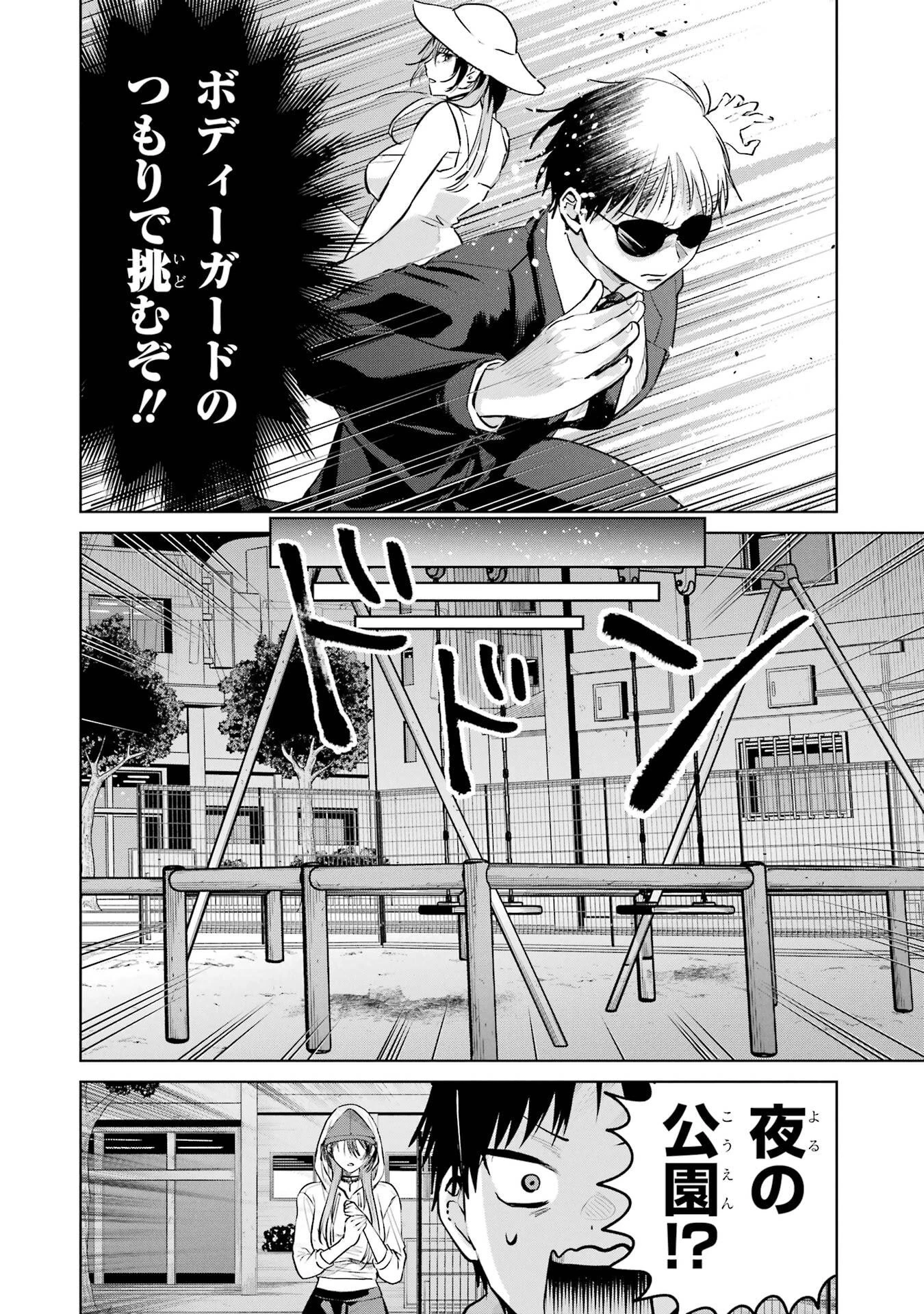 配達先のお姉さんが怖すぎる 第16話 - 10