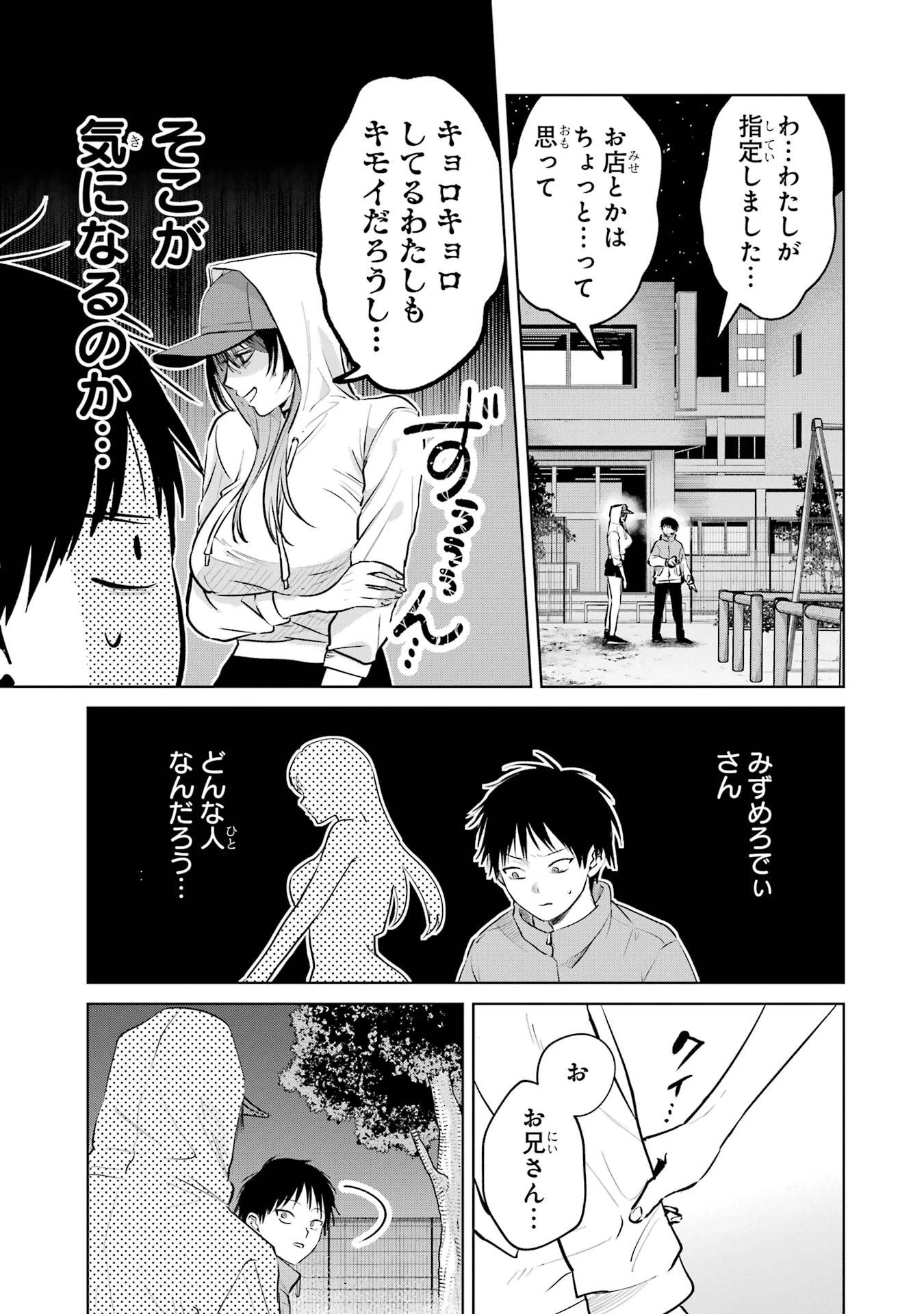 配達先のお姉さんが怖すぎる 第16話 - 11