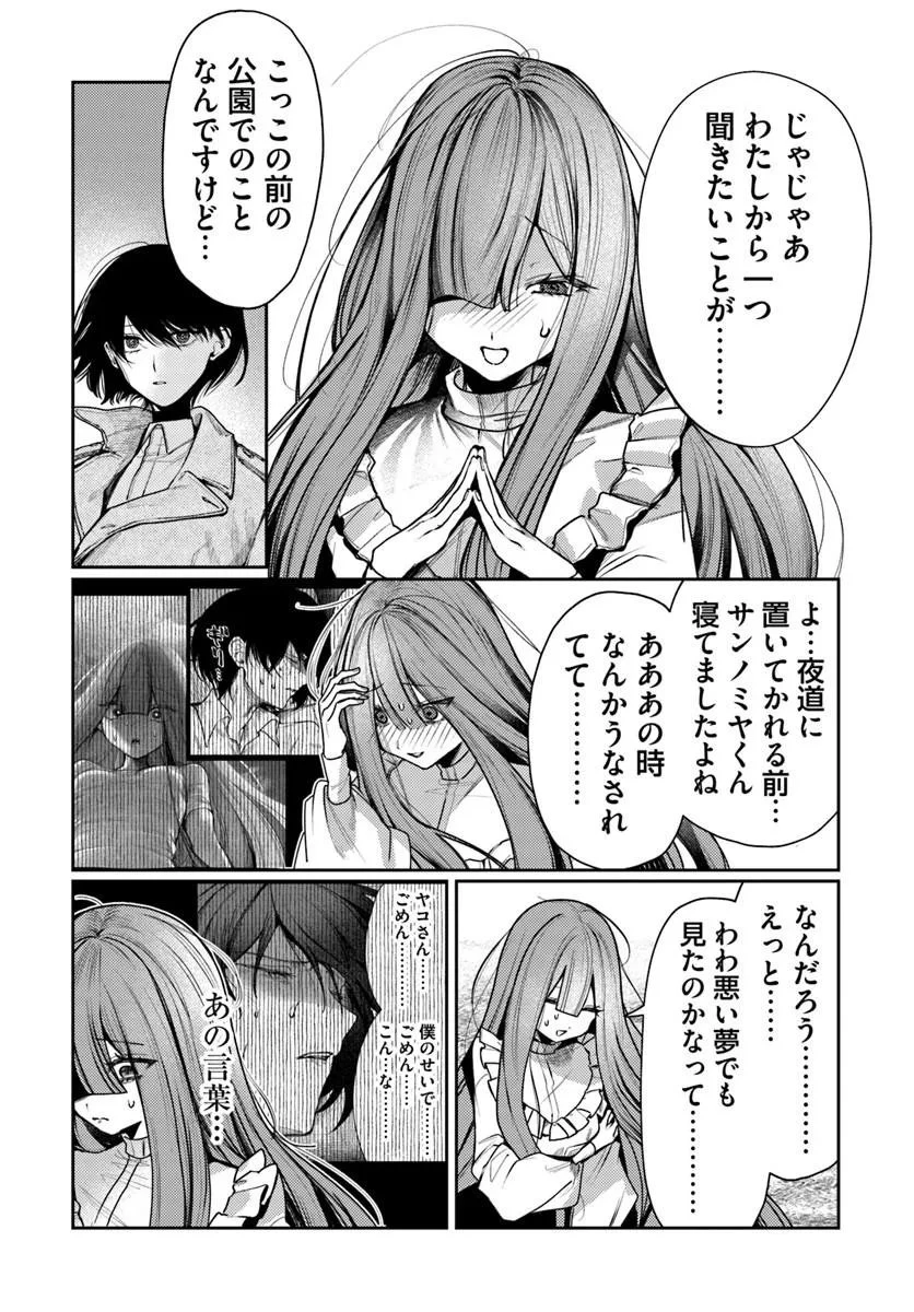 アザミヤコを好きになる 第15話 - 15