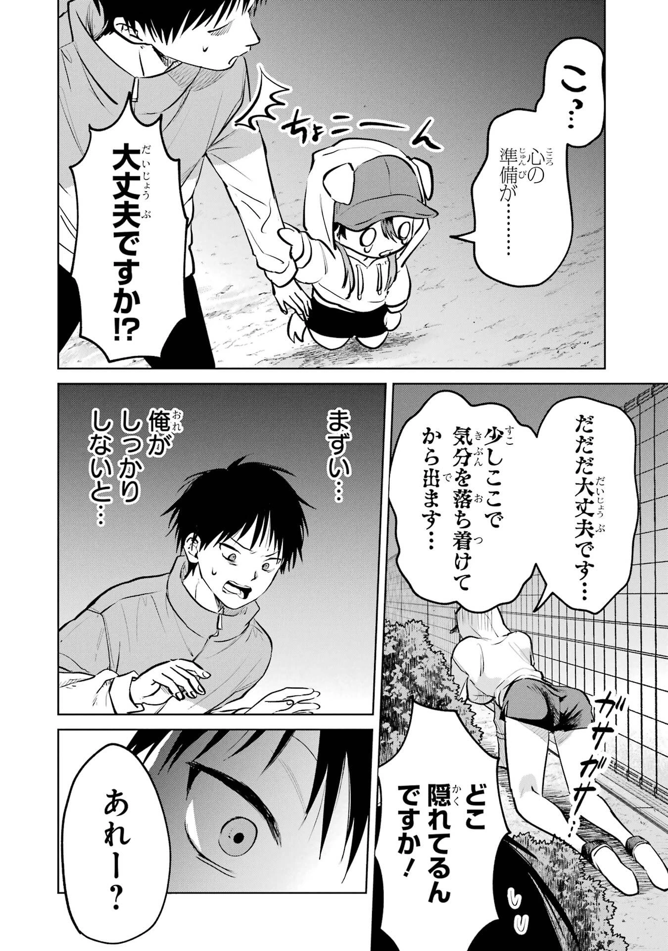 配達先のお姉さんが怖すぎる 第16話 - 12