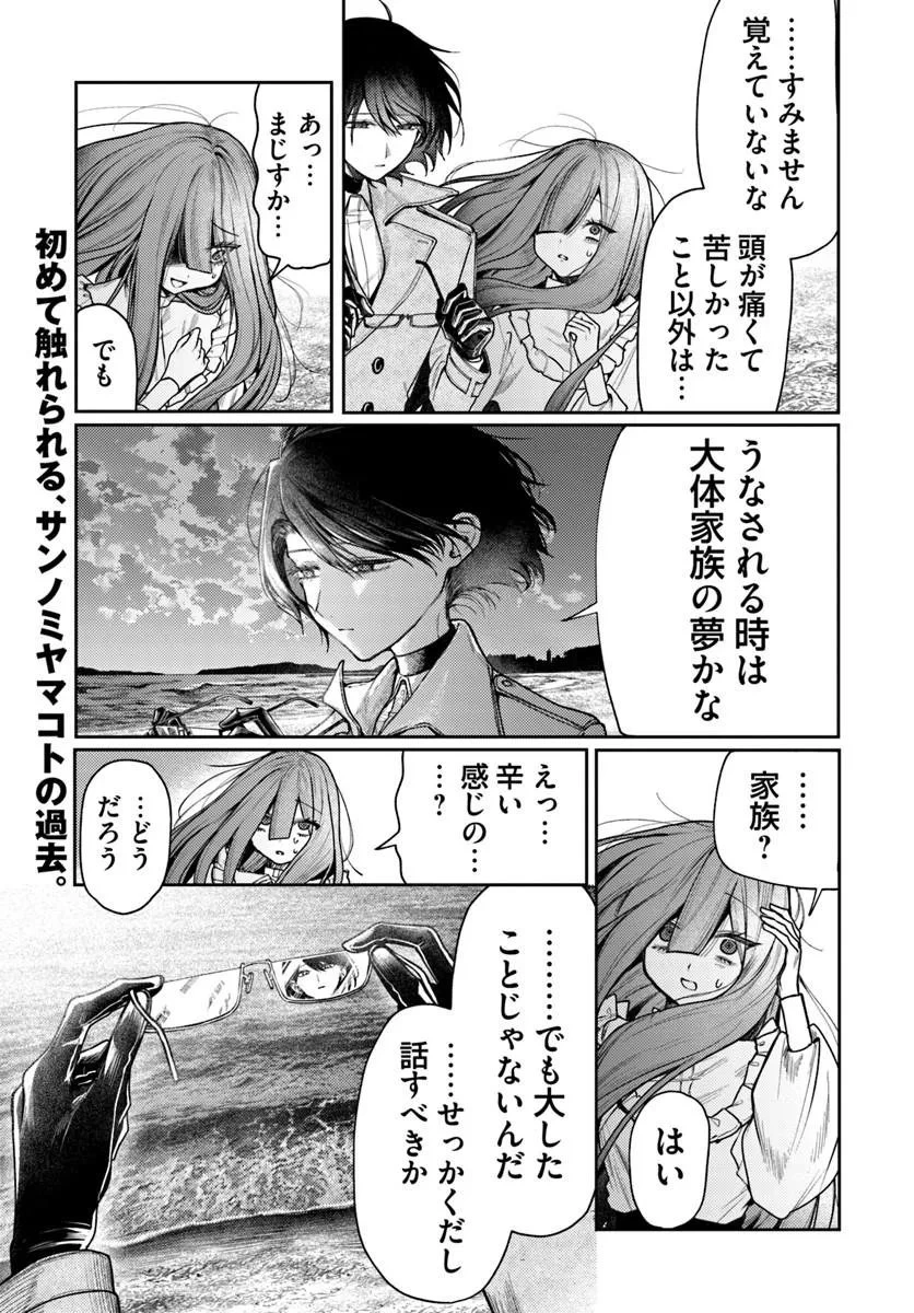 アザミヤコを好きになる 第15話 - 16