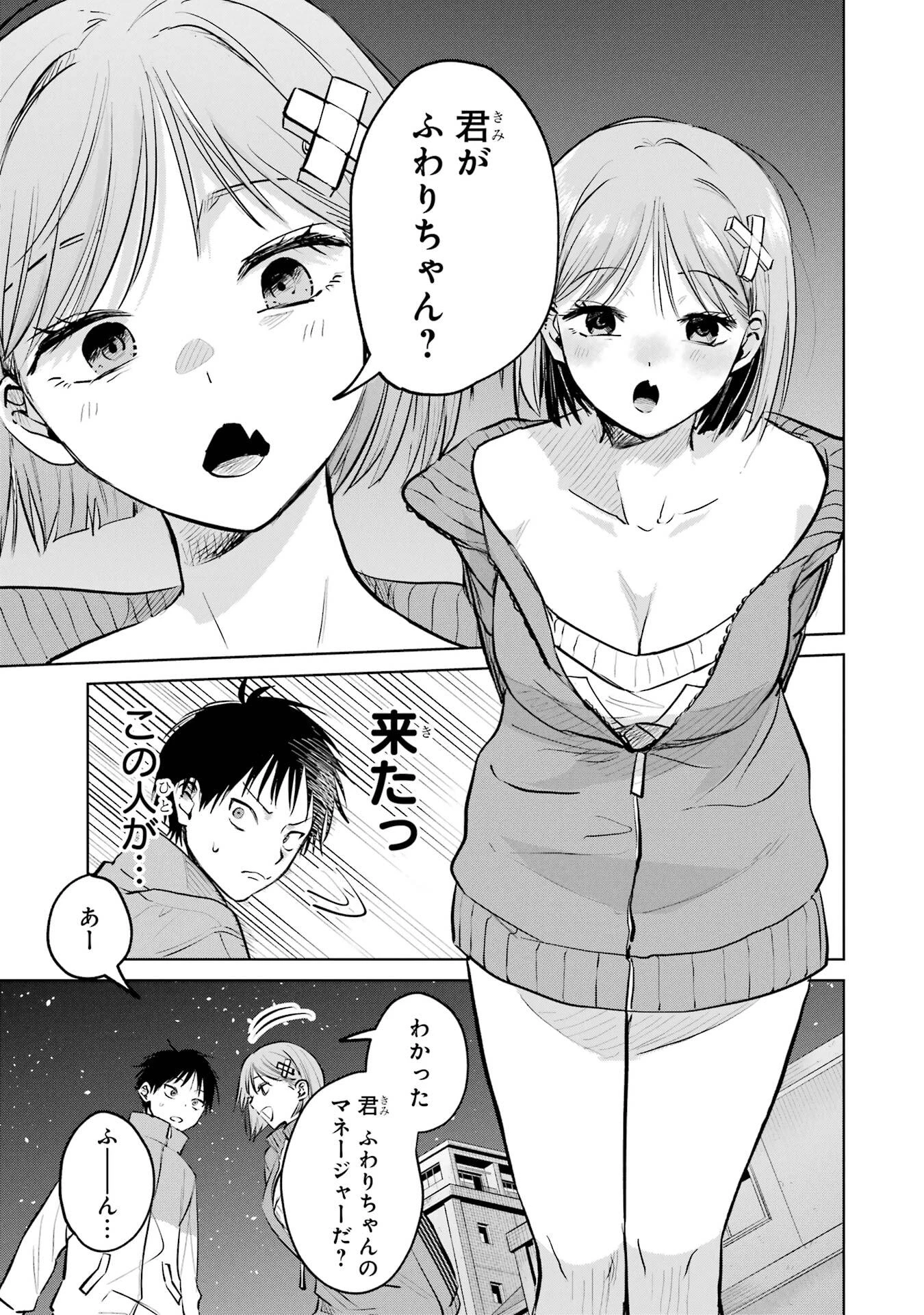 配達先のお姉さんが怖すぎる 第16話 - 13