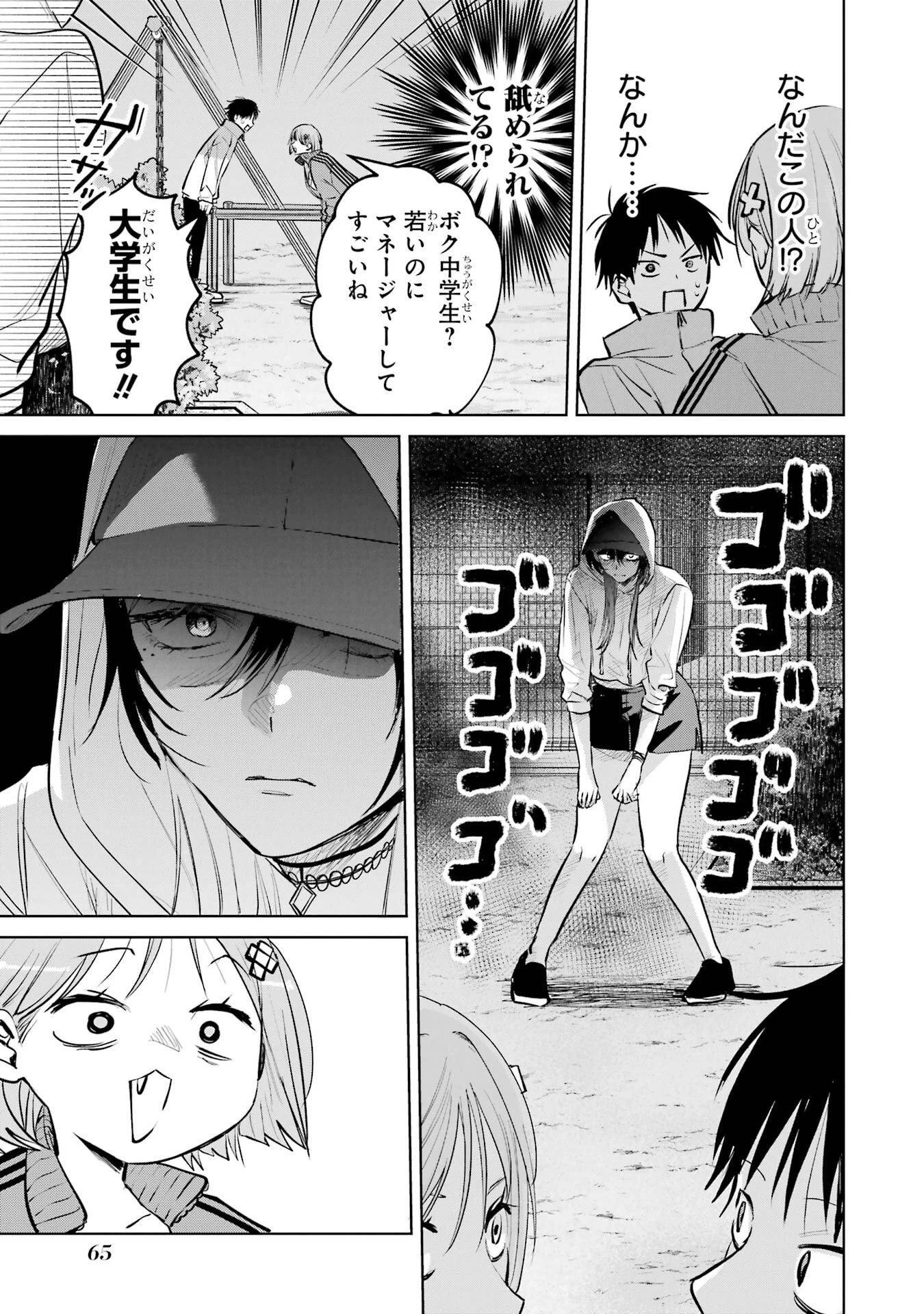 配達先のお姉さんが怖すぎる 第16話 - 15