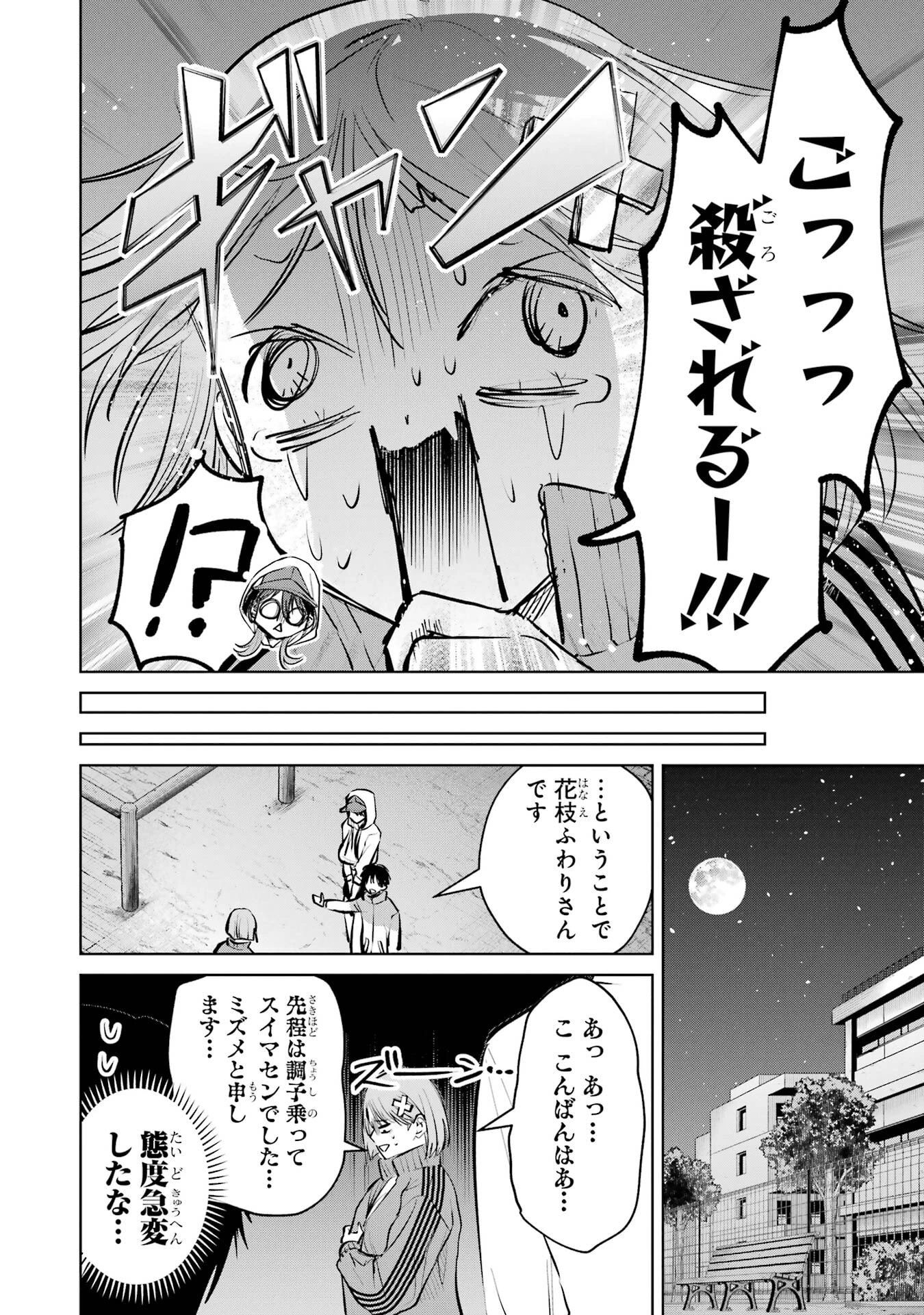 配達先のお姉さんが怖すぎる 第16話 - 16