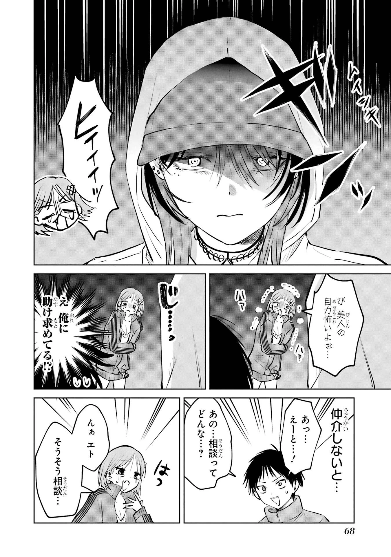 配達先のお姉さんが怖すぎる 第16話 - 18