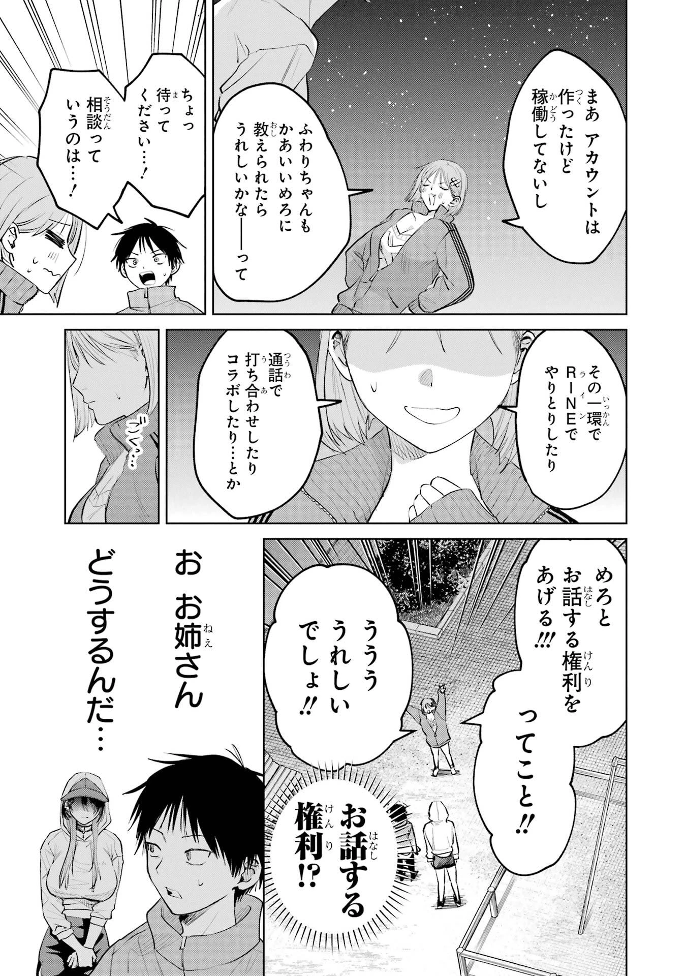 配達先のお姉さんが怖すぎる 第16話 - 21