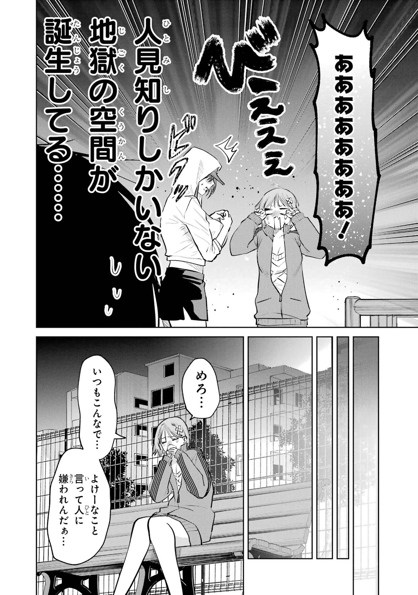 配達先のお姉さんが怖すぎる 第16話 - 24