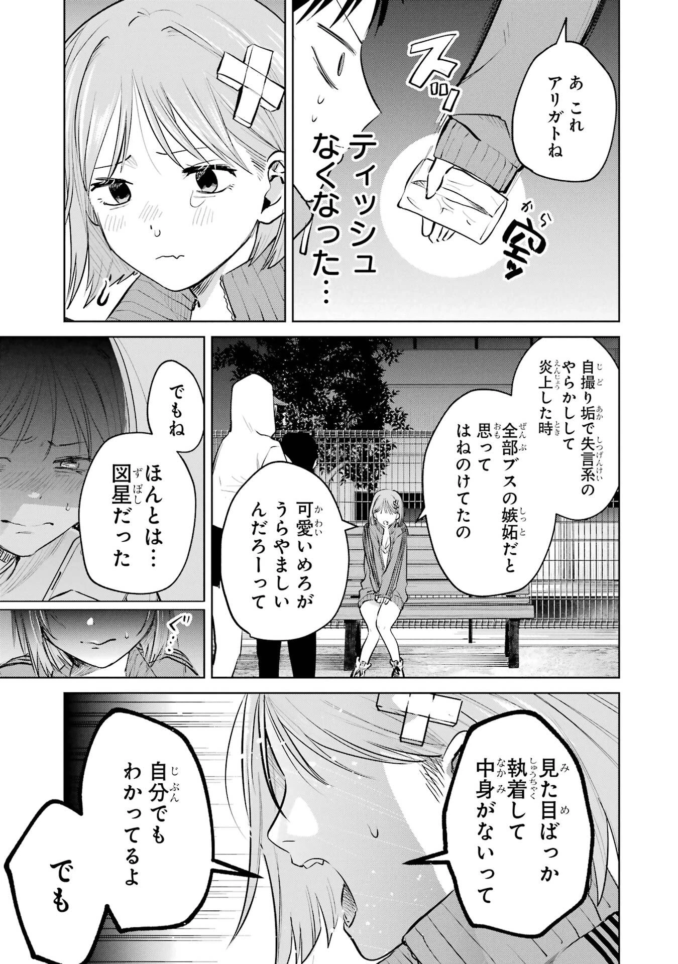 配達先のお姉さんが怖すぎる 第16話 - 25