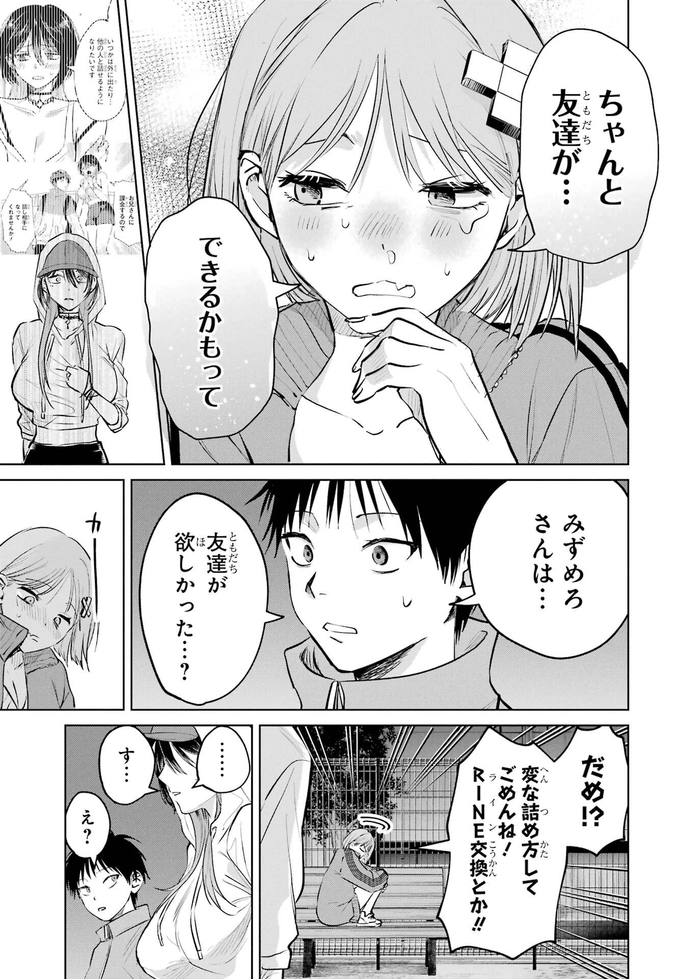 配達先のお姉さんが怖すぎる 第16話 - 27