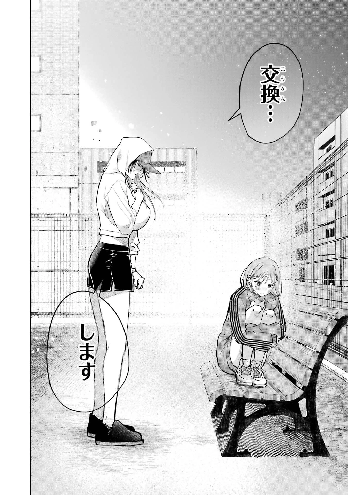 配達先のお姉さんが怖すぎる 第16話 - 28