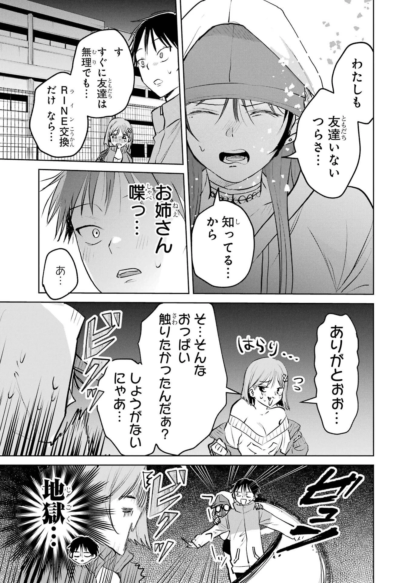 配達先のお姉さんが怖すぎる 第16話 - 29