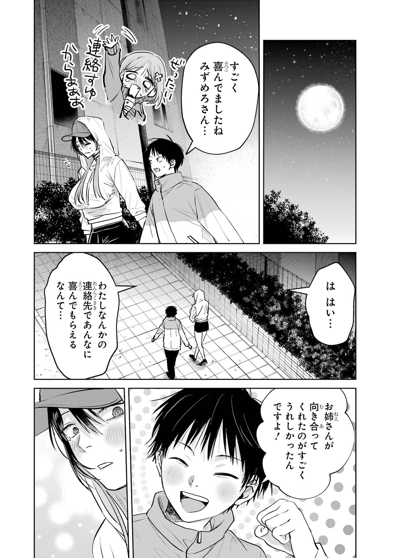 配達先のお姉さんが怖すぎる 第16話 - 30