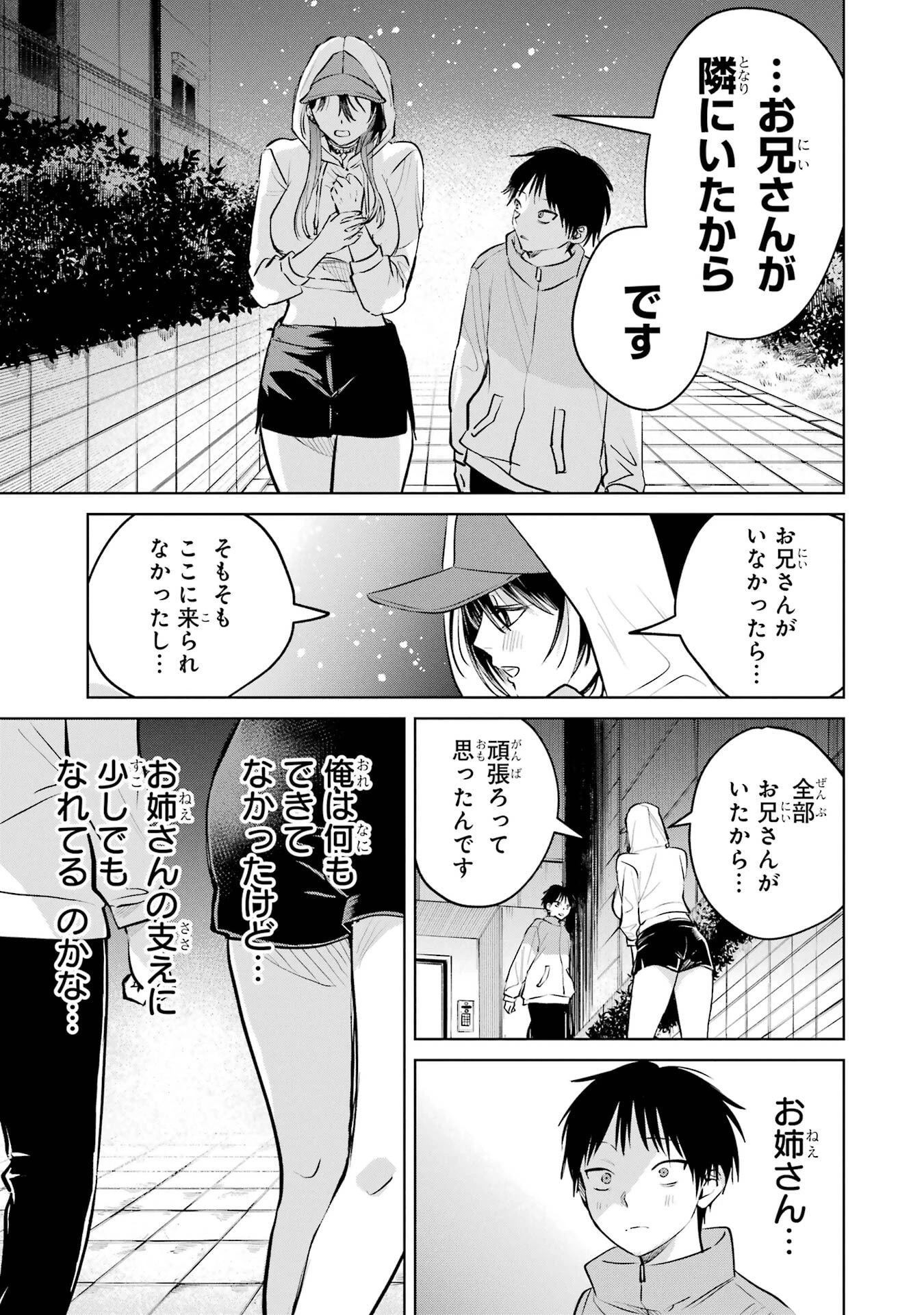 配達先のお姉さんが怖すぎる 第16話 - 31