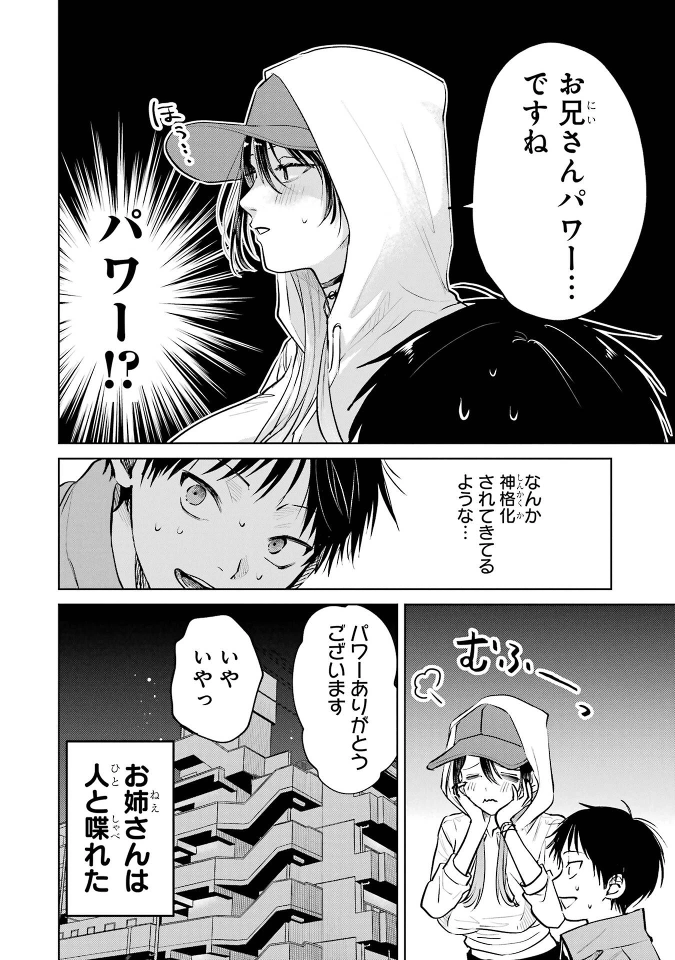 配達先のお姉さんが怖すぎる 第16話 - 32