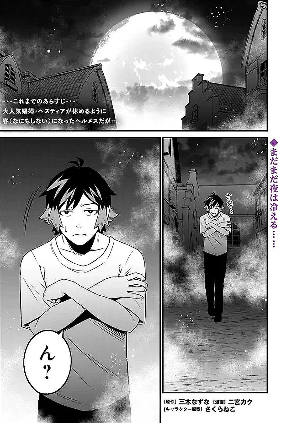 俺はまだ、本気を出していないDX 第62話 - 1