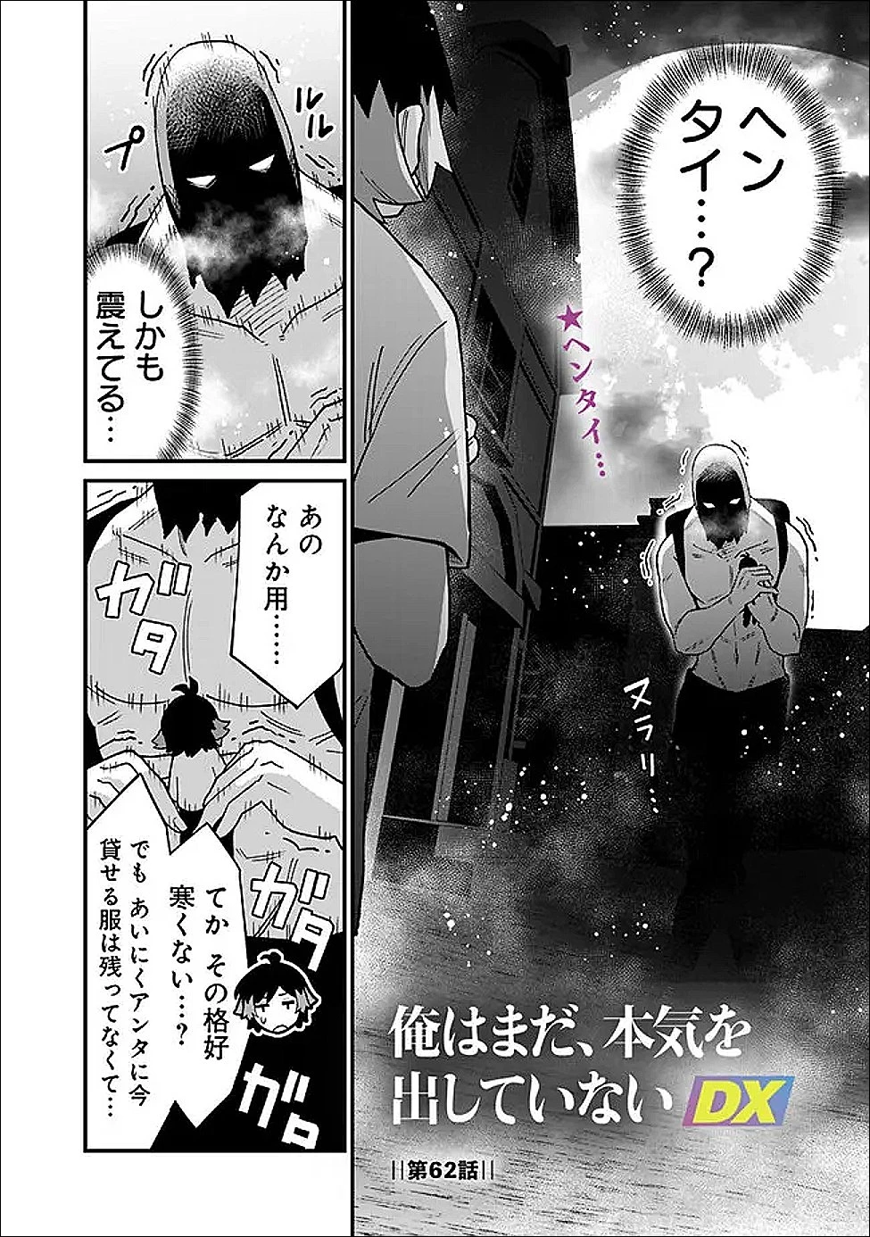 俺はまだ、本気を出していないDX 第62話 - 2