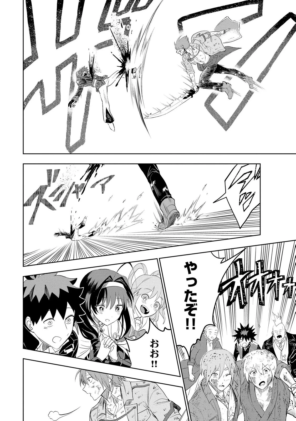 ダンジョン学園の底辺に転生したけど、なぜか俺には攻略本がある 第10話 - 2