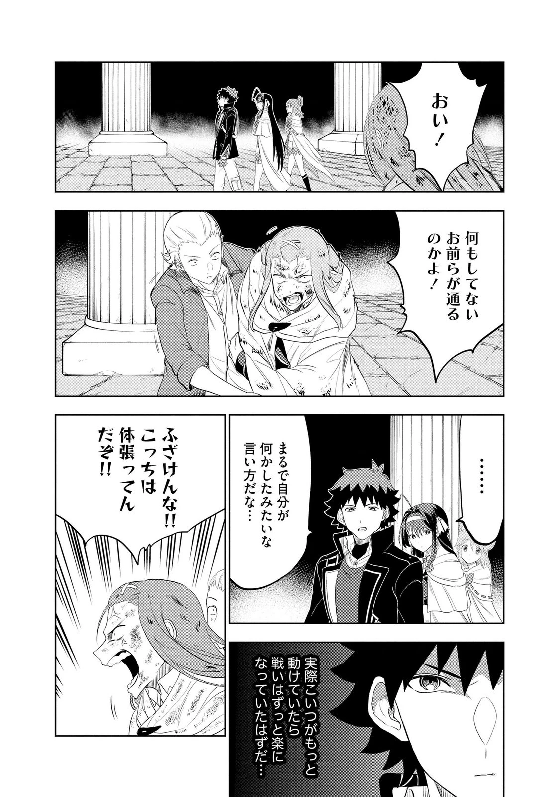 ダンジョン学園の底辺に転生したけど、なぜか俺には攻略本がある 第10話 - 4