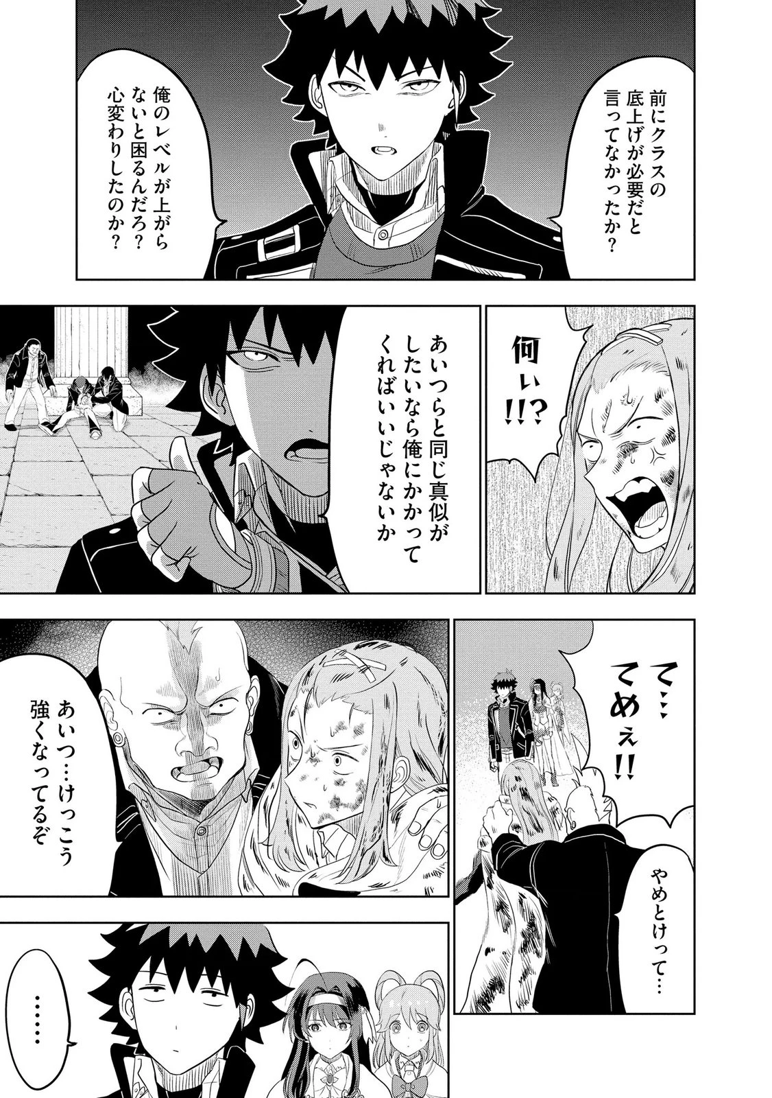 ダンジョン学園の底辺に転生したけど、なぜか俺には攻略本がある 第10話 - 5