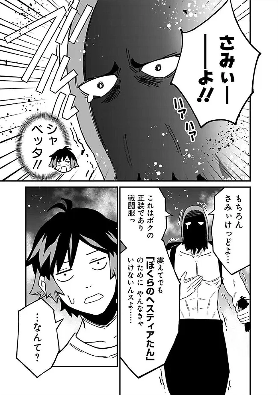 俺はまだ、本気を出していないDX 第62話 - 3