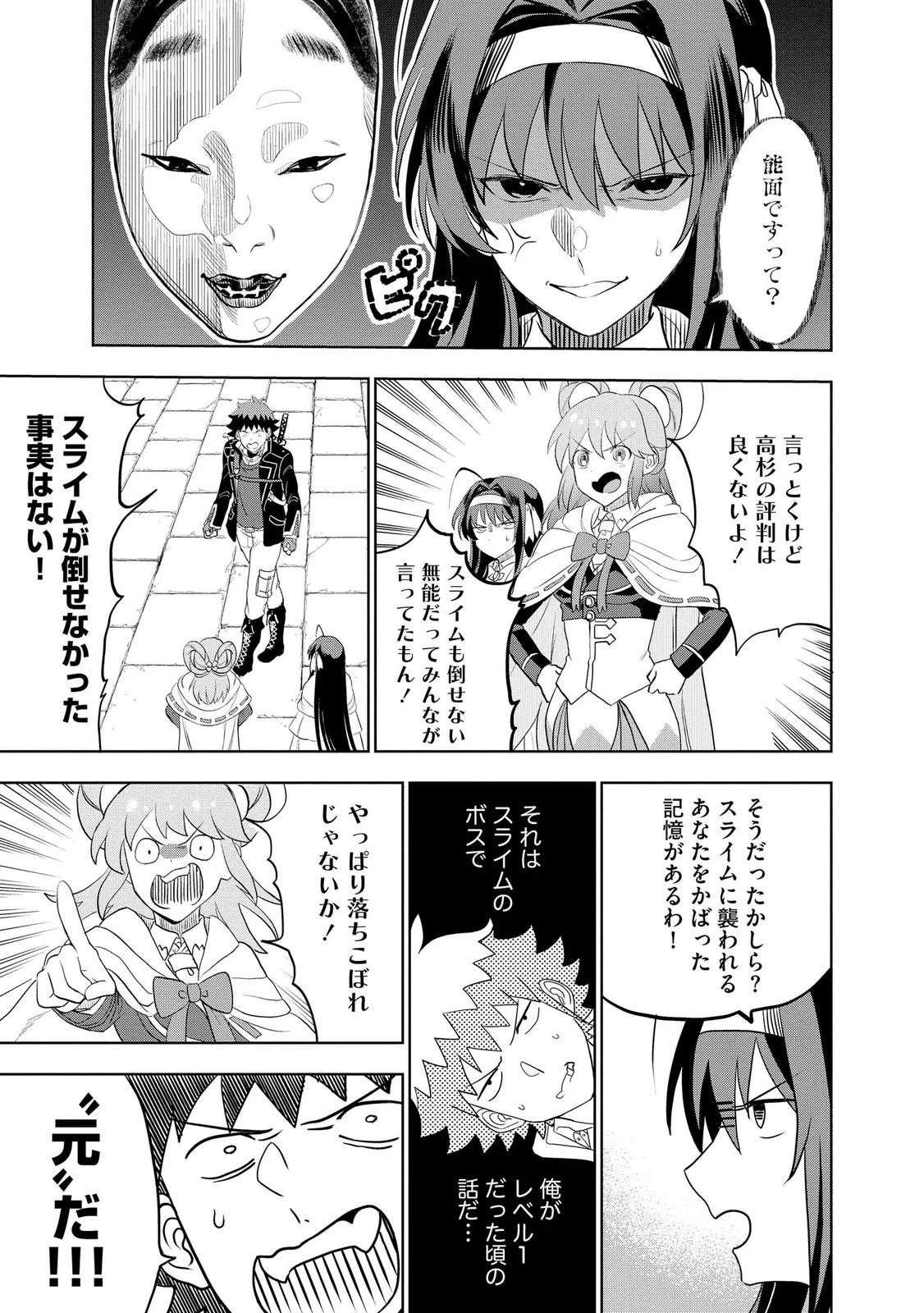 ダンジョン学園の底辺に転生したけど、なぜか俺には攻略本がある 第10話 - 7