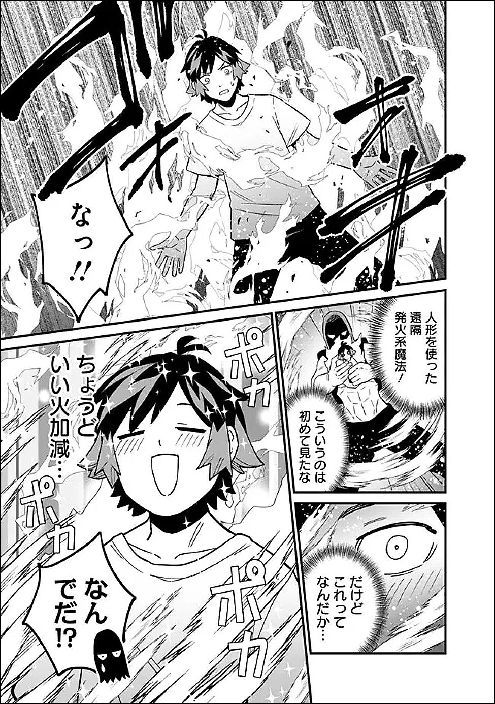 俺はまだ、本気を出していないDX 第62話 - 5