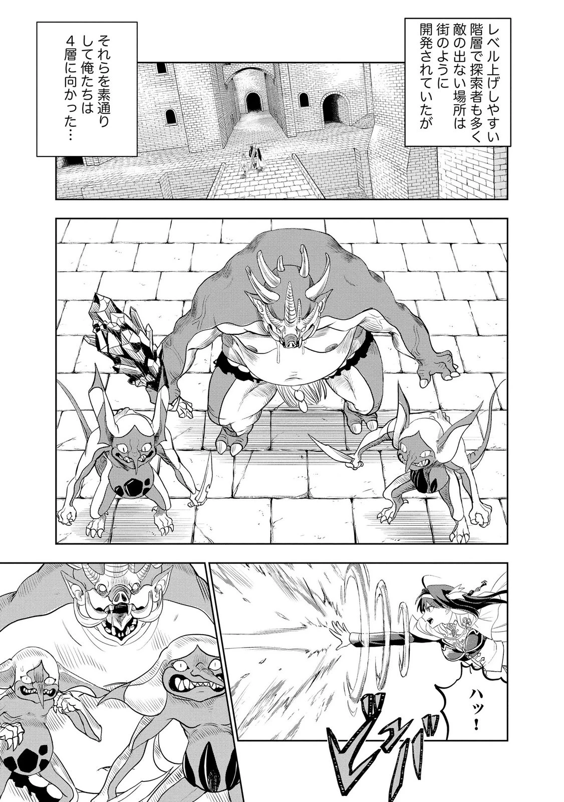 ダンジョン学園の底辺に転生したけど、なぜか俺には攻略本がある 第10話 - 9