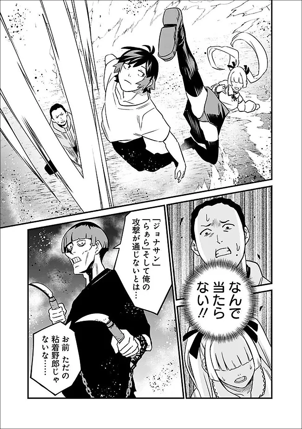 俺はまだ、本気を出していないDX 第62話 - 9