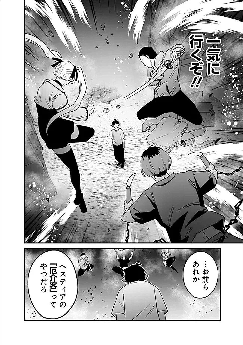 俺はまだ、本気を出していないDX 第62話 - 10