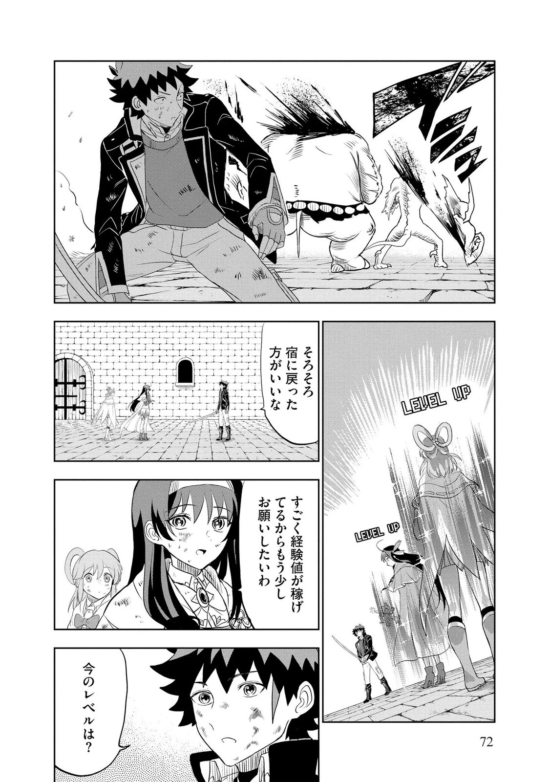 ダンジョン学園の底辺に転生したけど、なぜか俺には攻略本がある 第10話 - 12