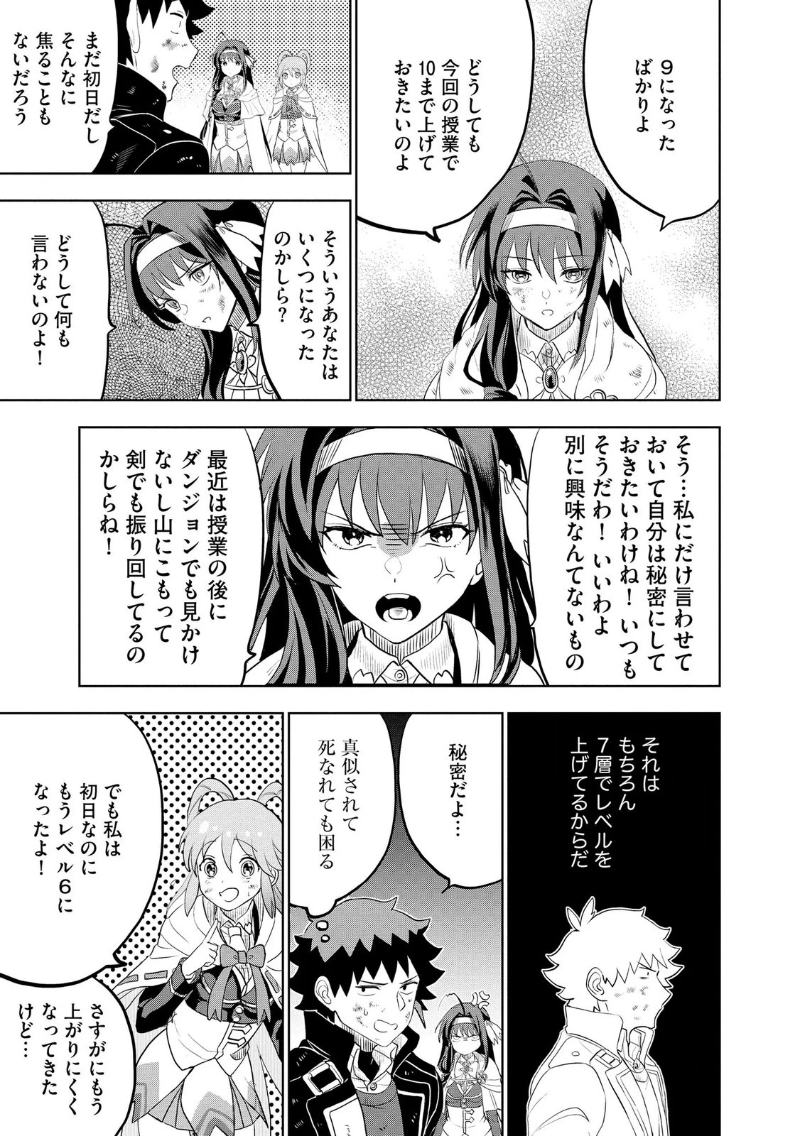 ダンジョン学園の底辺に転生したけど、なぜか俺には攻略本がある 第10話 - 13