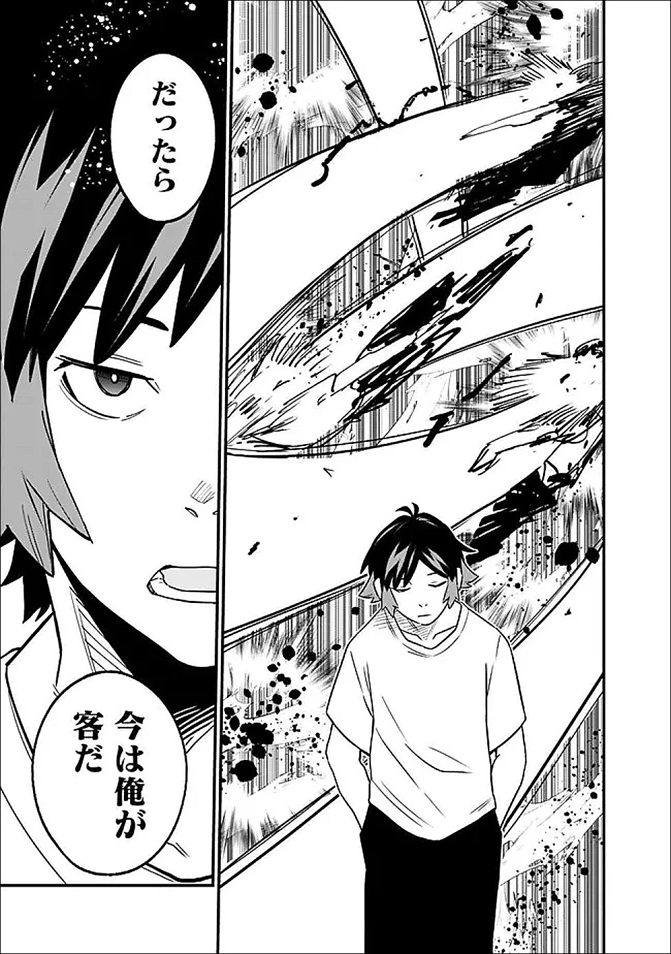 俺はまだ、本気を出していないDX 第62話 - 11