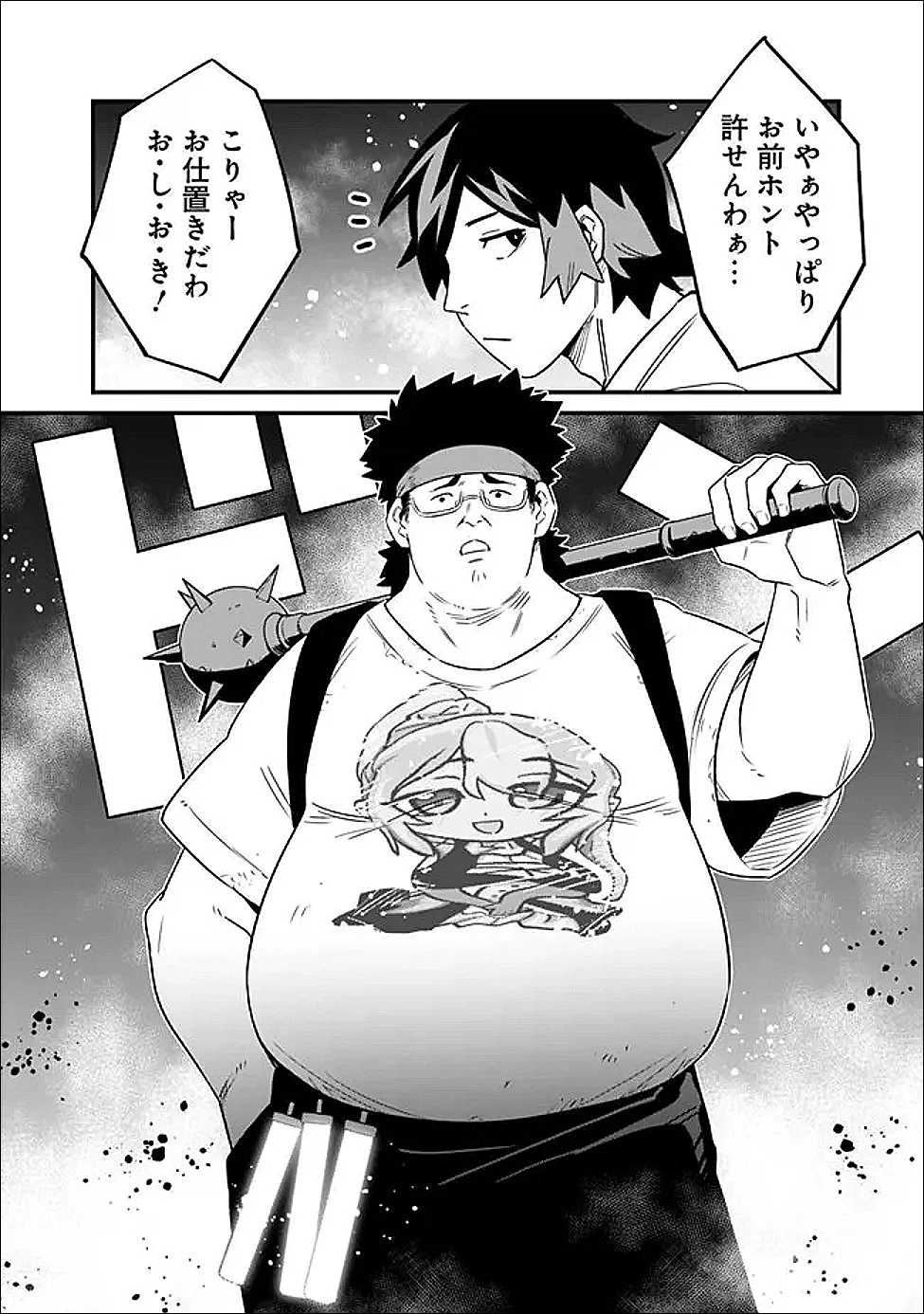 俺はまだ、本気を出していないDX 第62話 - 12