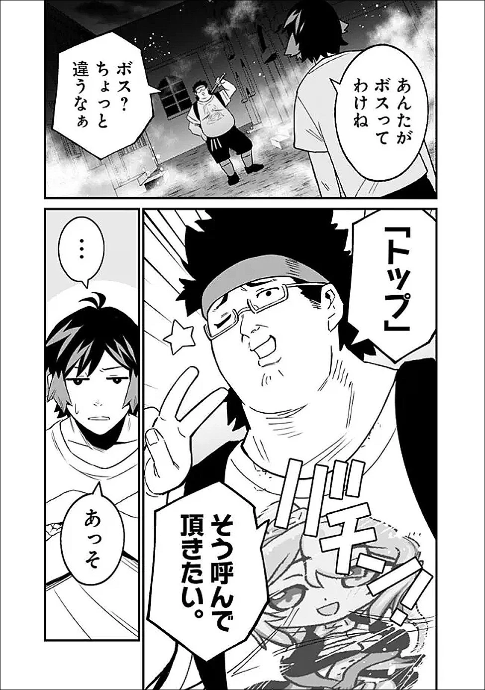 俺はまだ、本気を出していないDX 第62話 - 13