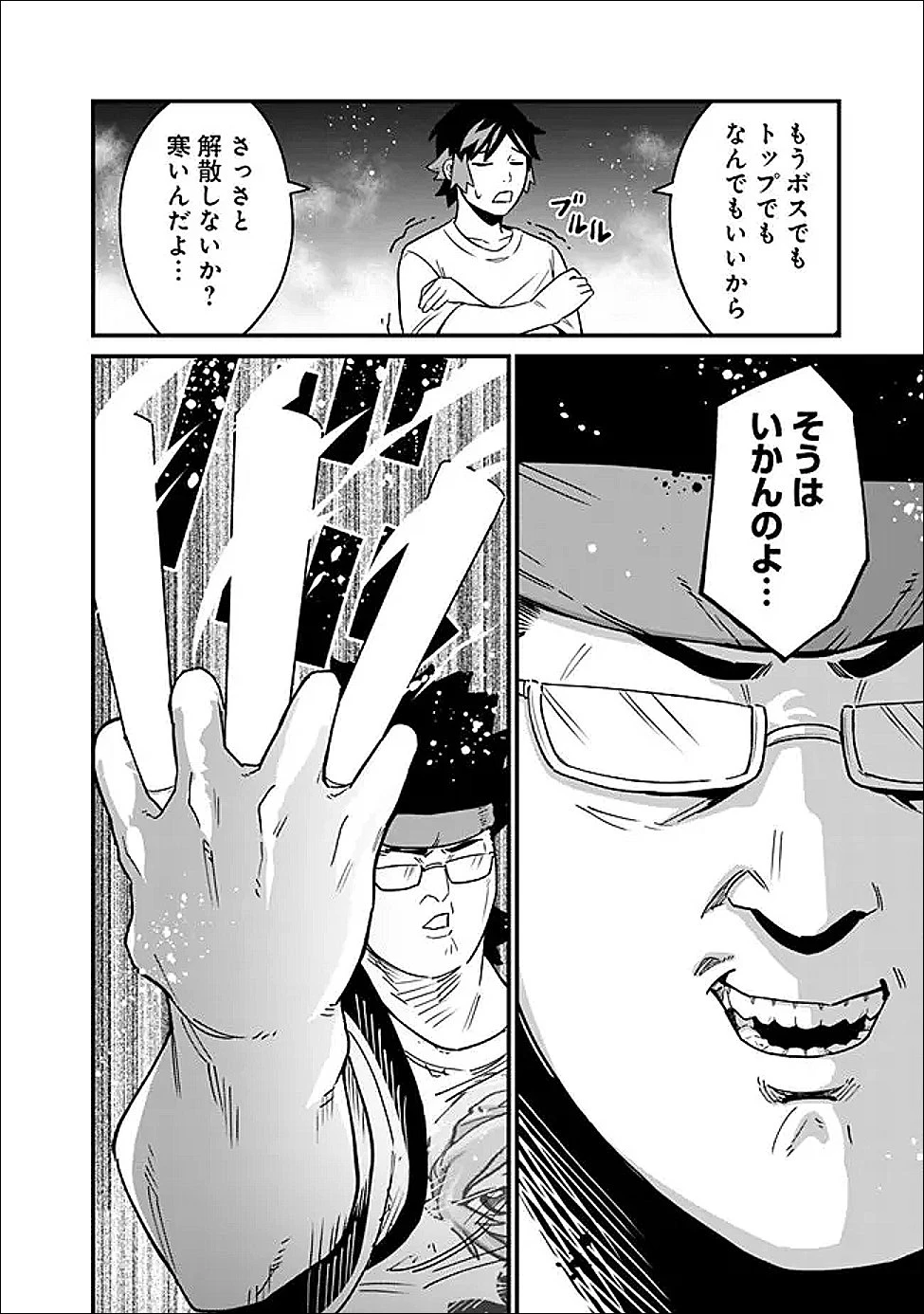 俺はまだ、本気を出していないDX 第62話 - 14