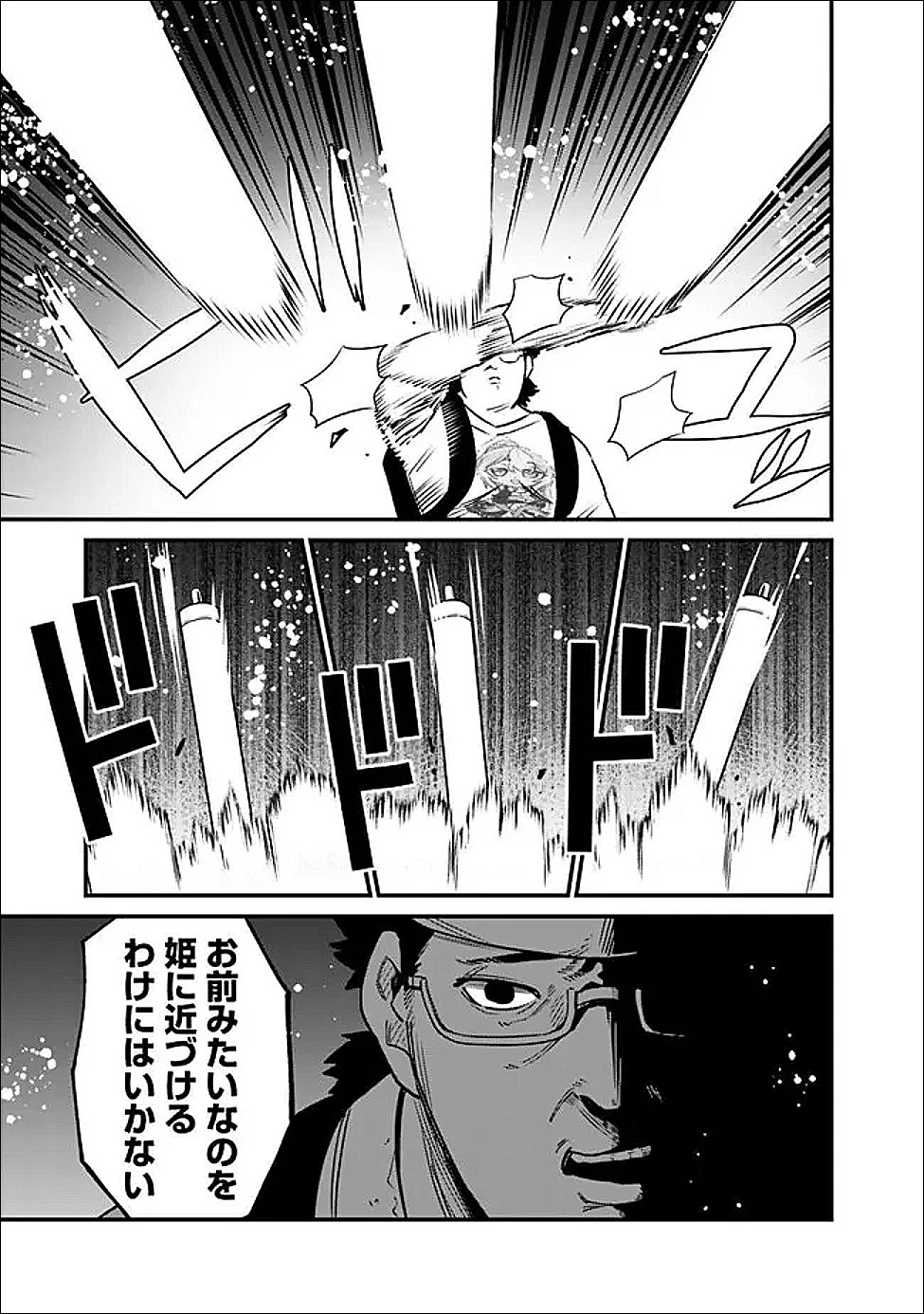 俺はまだ、本気を出していないDX 第62話 - 15