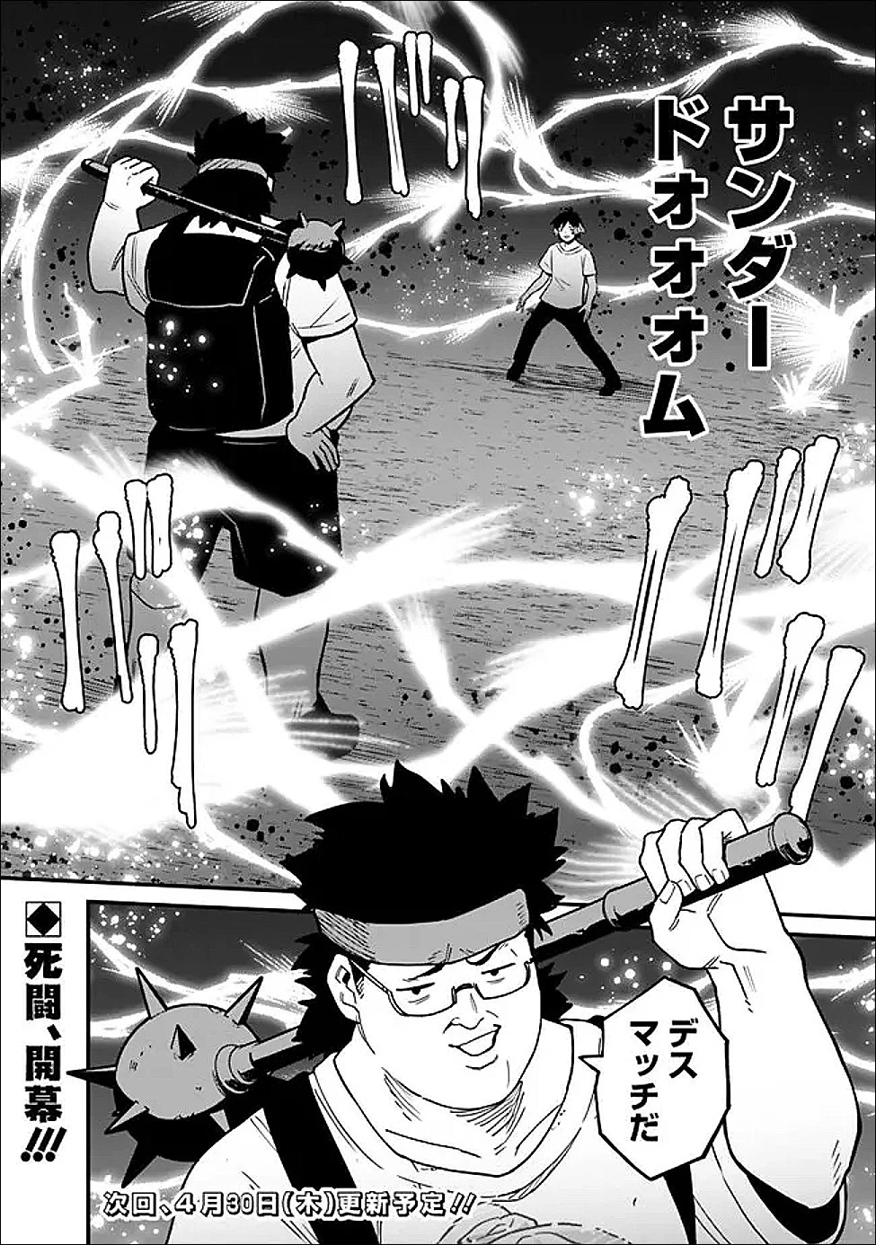 俺はまだ、本気を出していないDX 第62話 - 16