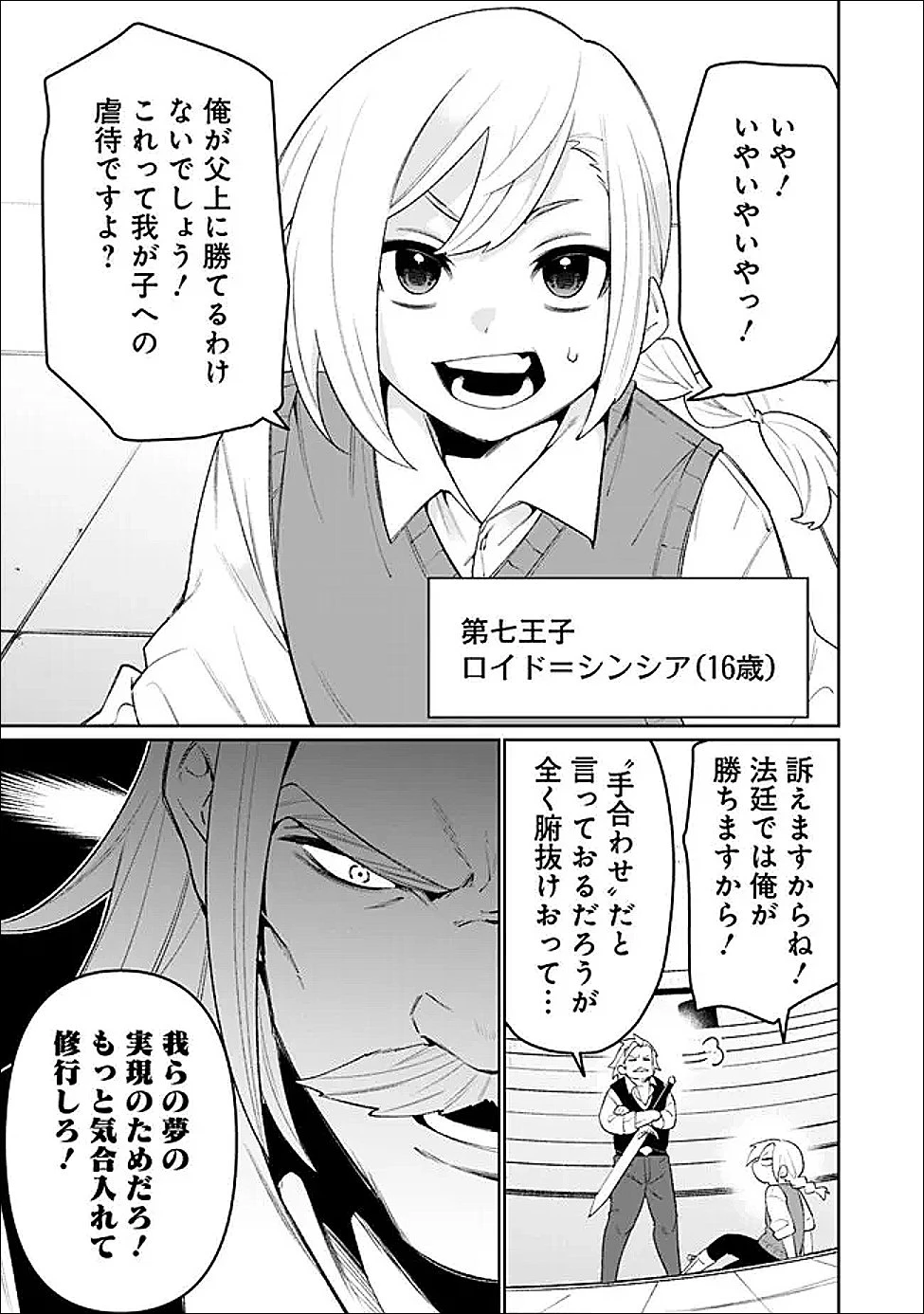 ギルド追放された雑用係の下剋上~超万能な生活スキルで世界最強 第77話 - 2