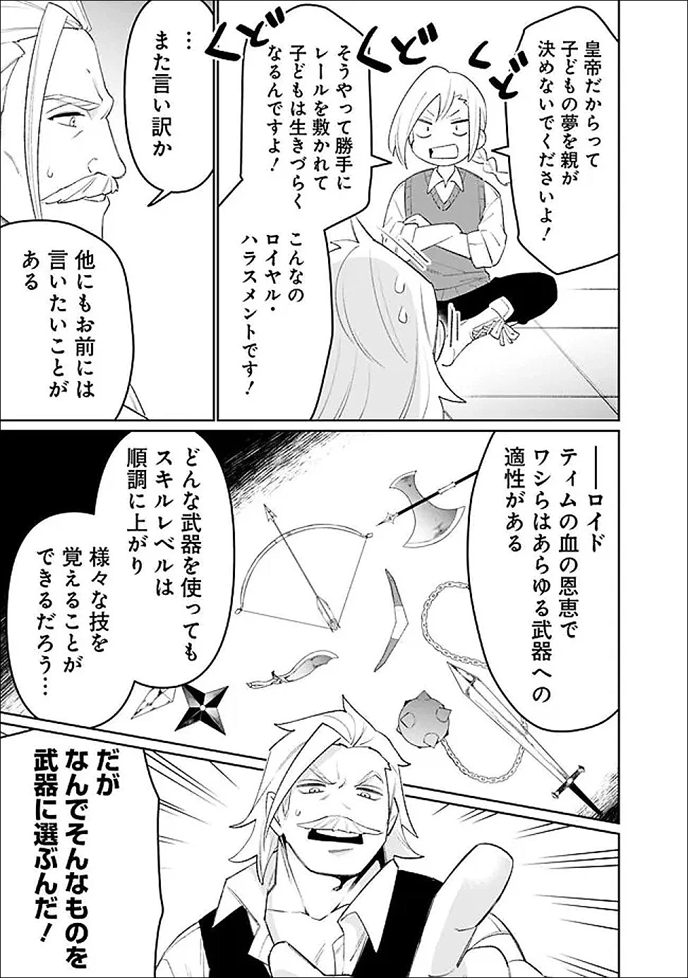 ギルド追放された雑用係の下剋上~超万能な生活スキルで世界最強 第77話 - 3