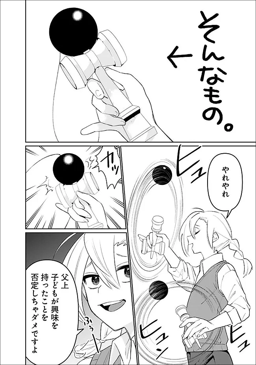 ギルド追放された雑用係の下剋上~超万能な生活スキルで世界最強 第77話 - 4