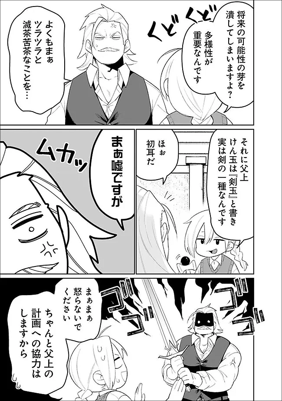 ギルド追放された雑用係の下剋上~超万能な生活スキルで世界最強 第77話 - 5