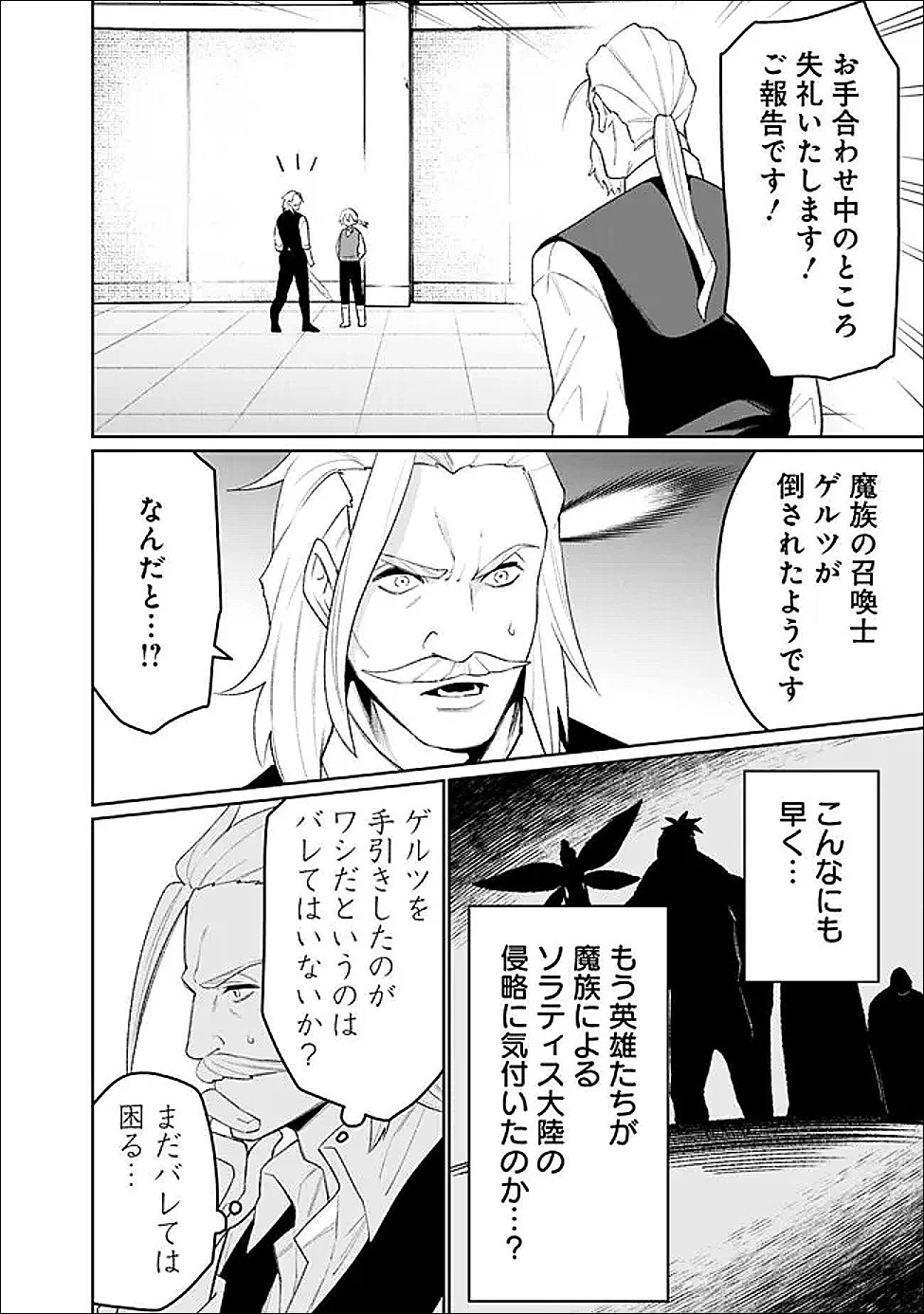 ギルド追放された雑用係の下剋上~超万能な生活スキルで世界最強 第77話 - 6